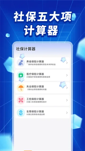 社保医保政策宝典APP 社保医保政策宝典APP