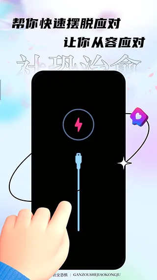 社恐治愈器app v3.1.3安卓版