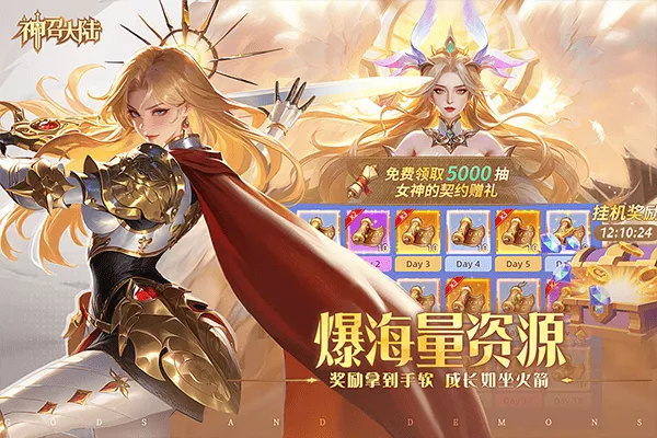 神召大陆 v1.0.3安卓版