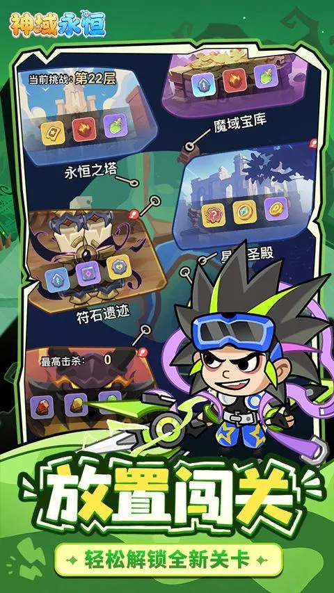 神域永恒 v1.0.0安卓版