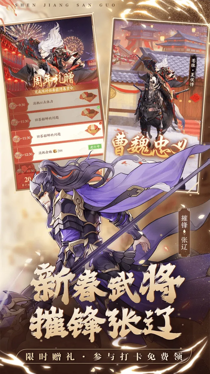 神将三国腾讯版 v1.18.26 官方版