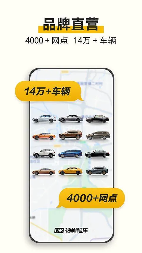 神州租车app v9.3.6安卓版