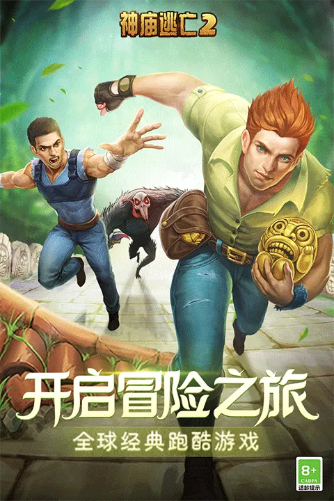 神庙逃亡2国际版最新版 v1.130.1安卓版