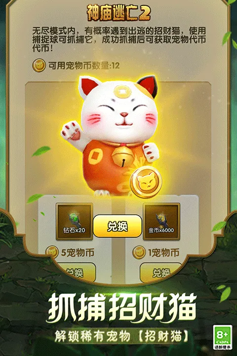 神庙逃亡2国际版最新版 v1.130.1安卓版