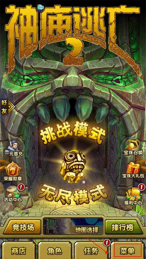 神庙逃亡2官方正版 v7.3.2安卓版