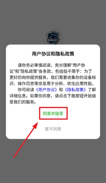 神速出行APP下载 神速出行APP下载