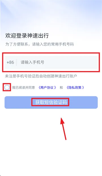 神速出行APP下载 神速出行APP下载