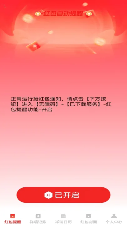祥瑞红包封软件 v1.0.3 安卓版