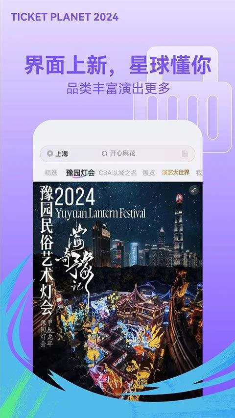 票星球app v4.54.0安卓版