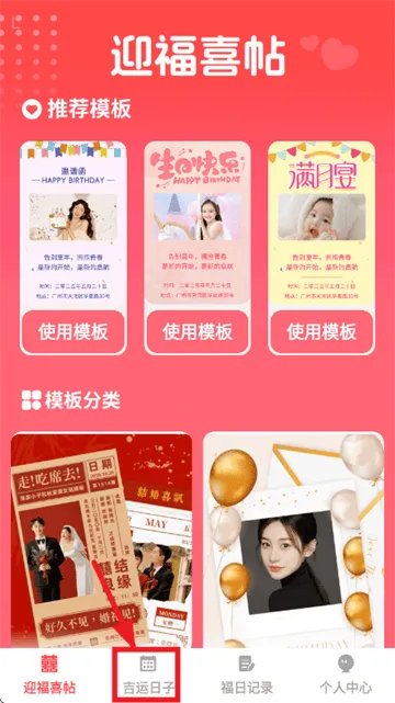 福临喜帖app 福临喜帖app