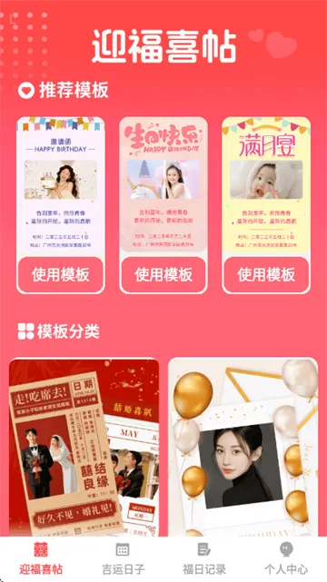 福临喜帖app 福临喜帖app