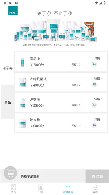 福奈特洗衣app 福奈特洗衣app
