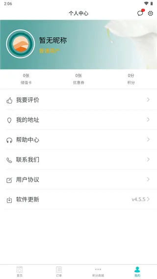 福奈特洗衣app v5.8.0 最新版