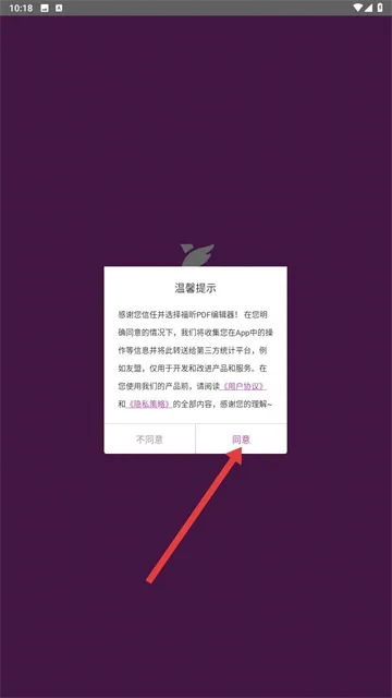 福昕PDF编辑器app 福昕PDF编辑器app