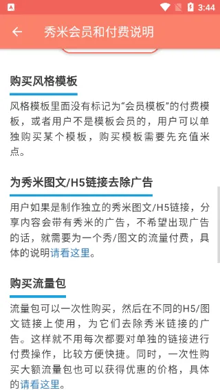 秀米XIUMI手机版 v1.1.8