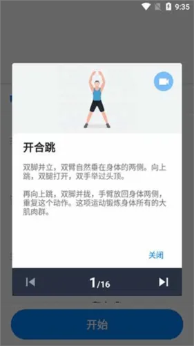 私人健身教练app v1.6.1 安卓版 私人健身教练app8