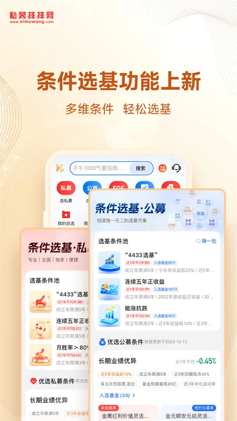 私募排排网app v9.20.0安卓版