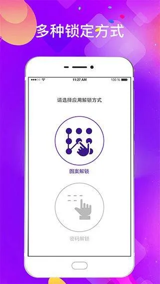 私密应用锁 v8.9.0925.891安卓版