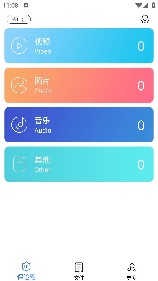 私密文件保险箱最新版本 v5.9.2 官方版