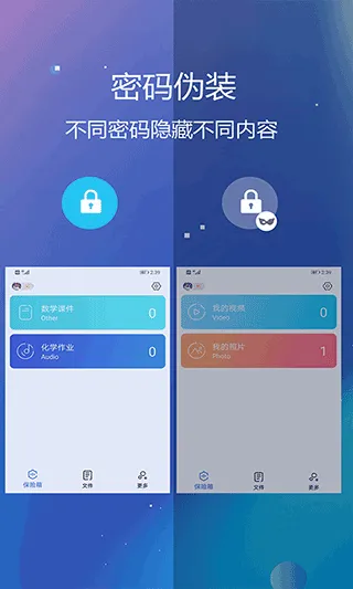 私密文件保险箱app v5.9.3安卓版