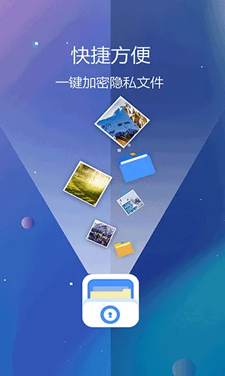 私密文件保险箱app v5.9.3安卓版