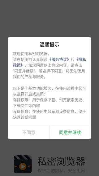 私密浏览器官方版 v3.4.7 安卓版 私密浏览器官方版 v3.4.7 安卓版