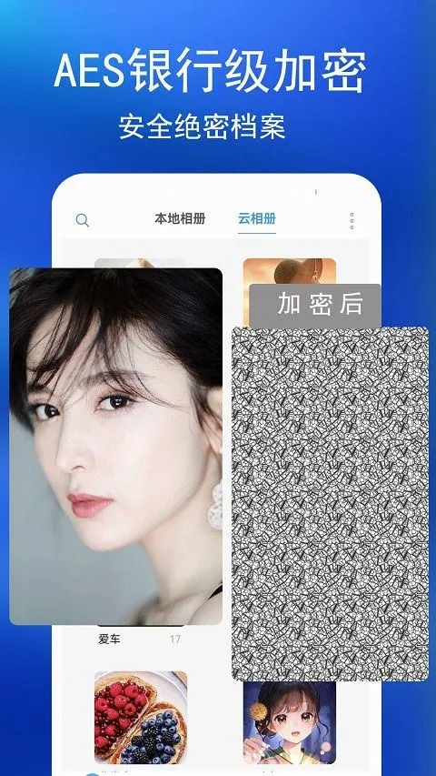 私密相册app v4.7.1安卓版