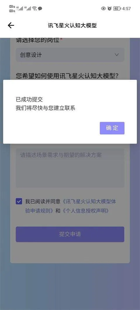 科大讯飞星火app最新版 v5.4.0安卓版