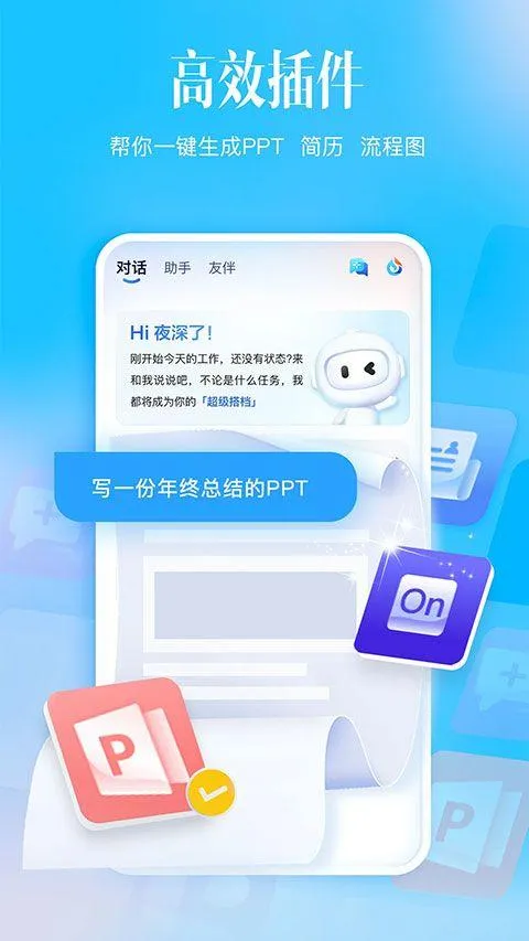 科大讯飞星火app最新版 v5.4.0安卓版
