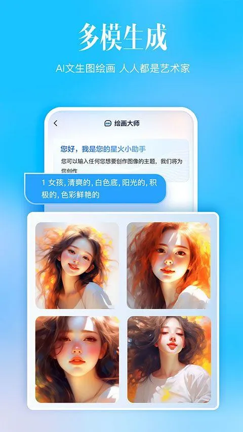 科大讯飞星火app最新版 v5.4.0安卓版