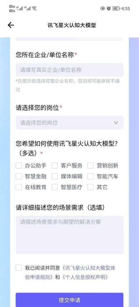 科大讯飞星火app最新版 v5.5.1安卓版