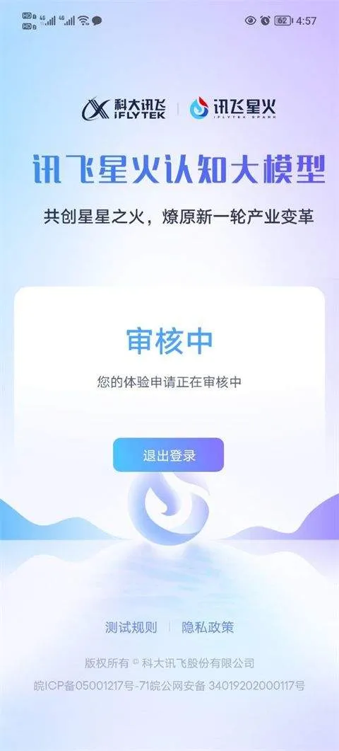科大讯飞星火app最新版 v5.5.0安卓版