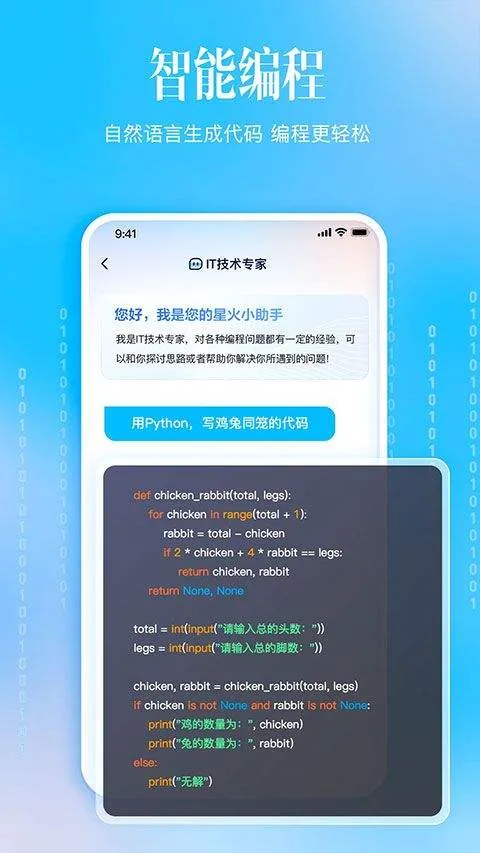科大讯飞星火app最新版 v5.5.0安卓版