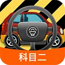 科目二模拟驾驶学车app v1.9.3安卓版
