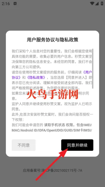 秒赞文案app 秒赞文案app