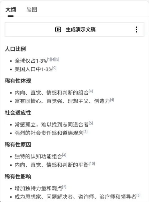 秘塔AI搜索app v2.5.1安卓版
