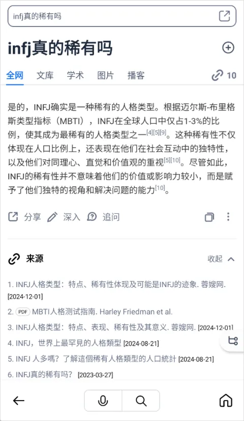 秘塔AI搜索app v2.5.1安卓版