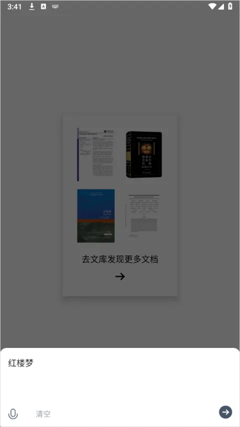 秘塔AI搜索app v2.5.1安卓版
