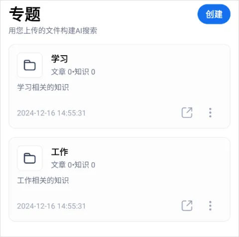 秘塔AI搜索app v2.5.1安卓版