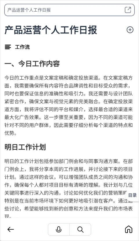 秘塔AI搜索app v2.6.3安卓版