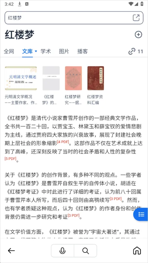 秘塔AI搜索app v2.6.6安卓版