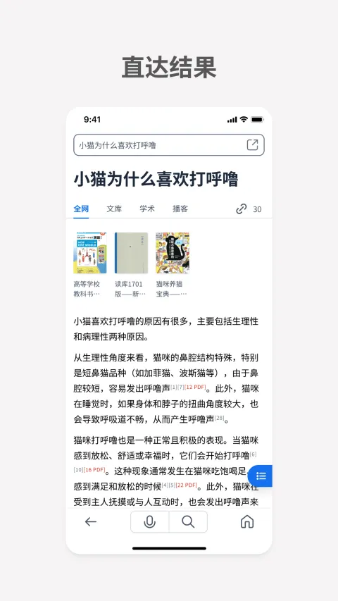 秘塔AI搜索app v2.6.8安卓版