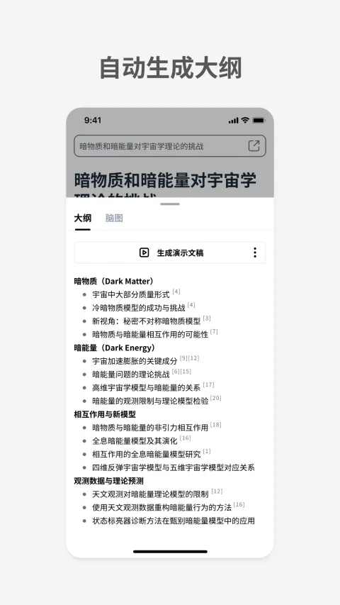 秘塔AI搜索app v2.6.8安卓版