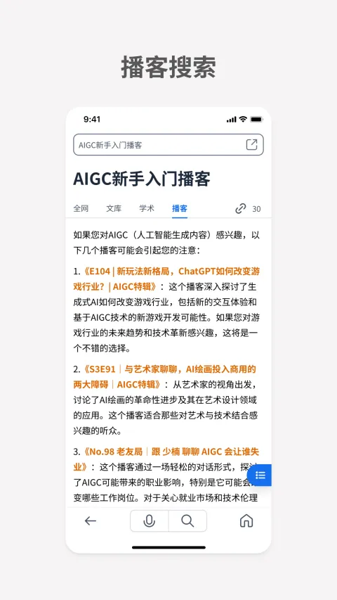 秘塔AI搜索app v2.6.8安卓版