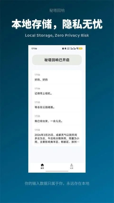 秘塔回响app v1.0.2安卓版