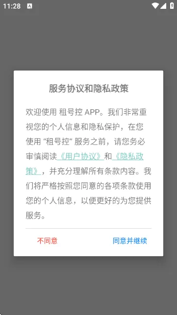 租号控appv1.2.2 最新版 租号控appv1.2.2 最新版