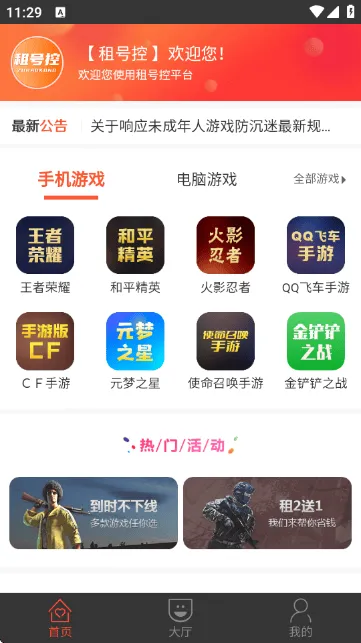 租号控appv1.2.2 最新版 租号控appv1.2.2 最新版
