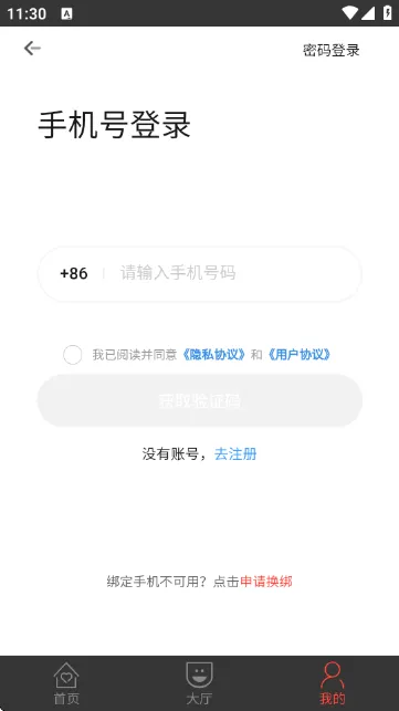 租号控appv1.2.2 最新版 租号控appv1.2.2 最新版