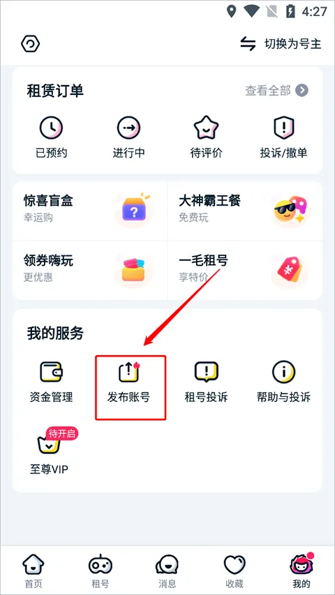 租号玩app v7.2.8.0官方版