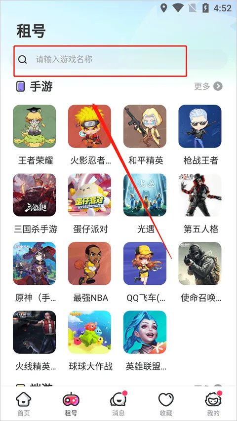 租号玩app v7.2.8.0官方版